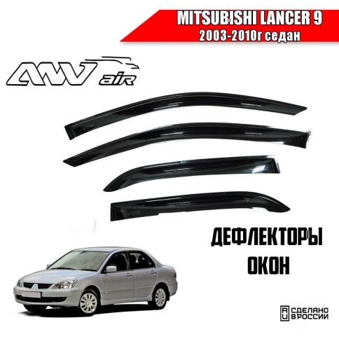 ANVair  дефлекторы окон Mitsubishi Lancer 9 IX Мицубиси Лансер 9 седан 2003-2010г комплект 4шт    фото 1