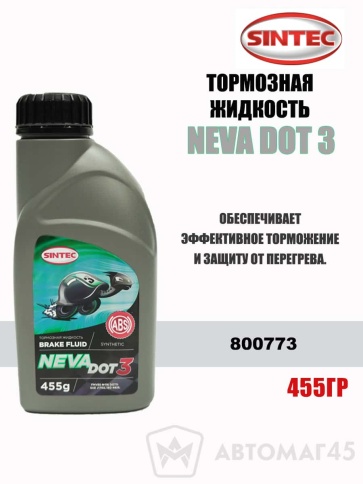 Sintec Нева DOT-3  тормозная жидкость 455мл   фото 1