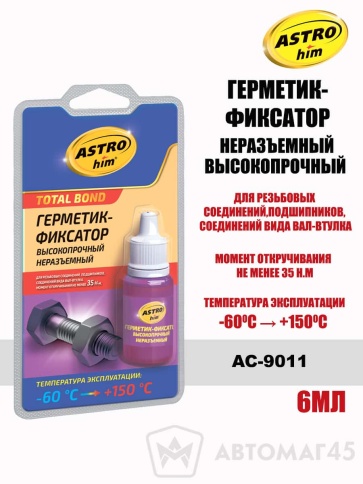 Астрохим  герметик фиксатор термостойкий неразъемный синий 6мл    фото 1