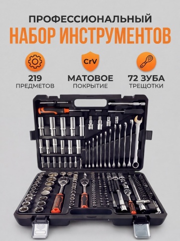 KINGQUEEN  набор инструментов 219 предметов    фото 1