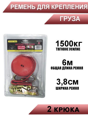 Ремень для крепления груза 6м x 38мм JF-6151 фото 1
