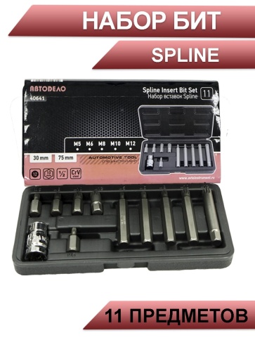 Автодело  набор бит Spline 11 предметов M5-12 L=30/L=75мм    фото 1