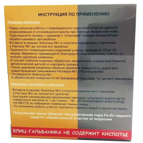 Цинкор Авто молекулярная защита от коррозии комплект   фото 3
