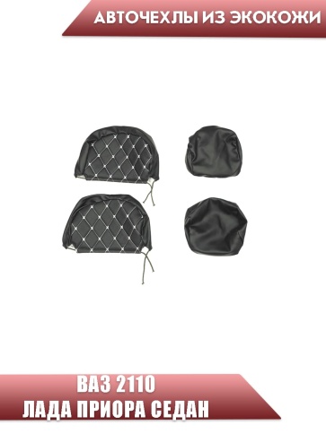 Авточехлы  ВАЗ 2110 Приора седан до 2014г экокожа черная белая нить ромб Барс фото 3