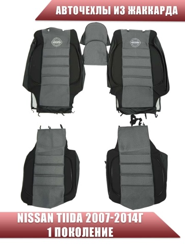Авточехлы  Nissan Tiida Ниссан Тиида 2007-2014г 1 поколение седан жаккард серый Ижевск   фото 1
