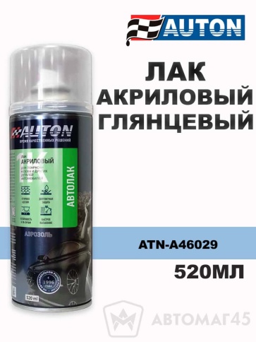 Автон  лак акриловый глянцевый 520мл   фото 1