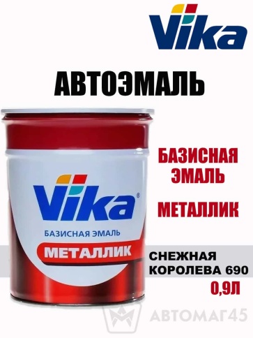 Vika  эмаль Снежная королева 690 металлик 0,9кг    фото 1