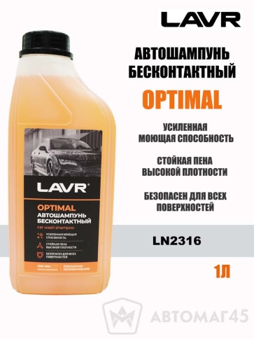 LAVR шампунь  Optimal для бесконтактной мойки 1л    фото 1
