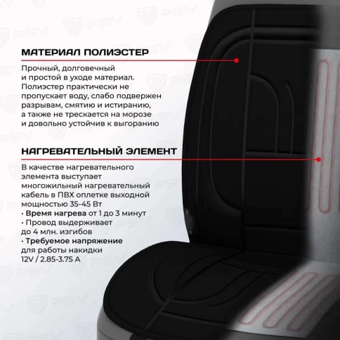 PSV H1  накидка с подогревом спинка и сиденье 35Вт черная гарантия 1год    фото 4