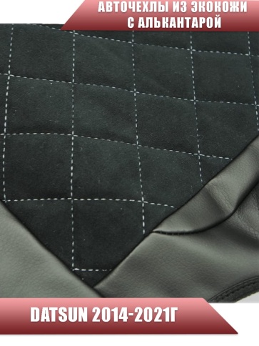Авточехлы  Datsun Датсун 1/1 2/3 экокожа алькантара черная серая нить ромб    фото 3