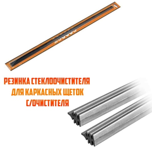 Lavita  резинка стеклоочистителя для каркасных щеток 610мм графит 2шт   фото 1