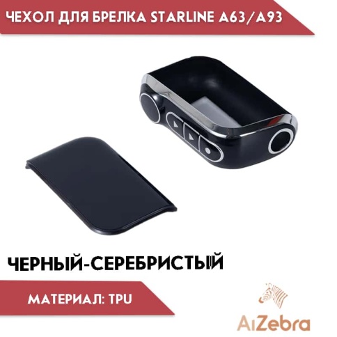 Чехол для брелка сигнализации совместим с Starline Старлайн А93 А63 А39 А36 А96 А66 черный/серебрист фото 3