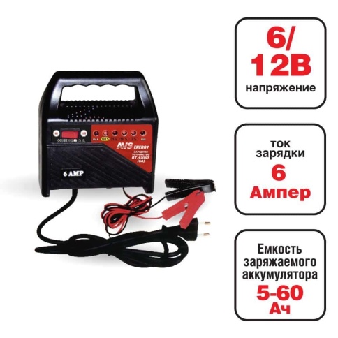 AVS  зарядное устройство для АКБ ВТ-1206Т 0-6А до 90а/ч автомат гарантия 1год    фото 1