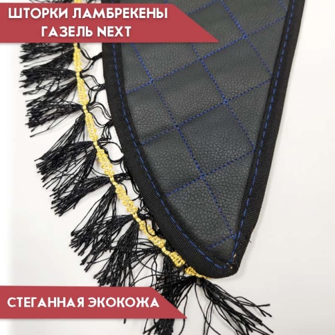 Шторки автомобильные ламбрекен Газель Next экокожа черные ширина 173см компл фото 2