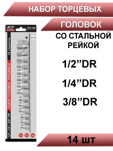 AVS  Набор головок Torx 1/4" 3/8" 1/2" 14шт фото 1