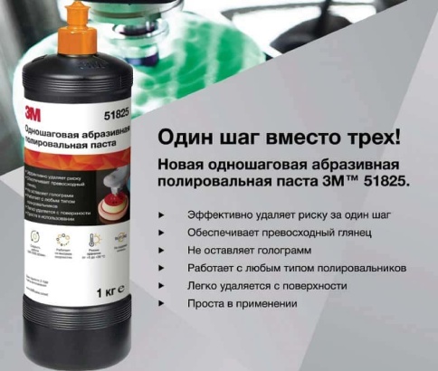 3M 51825  паста полировальная одношаговая абразивная профессиональная 50 гр оранжевый колпачок  фото 3