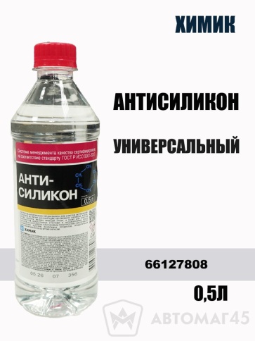 Химик  антисиликон очиститель 500мл    фото 1