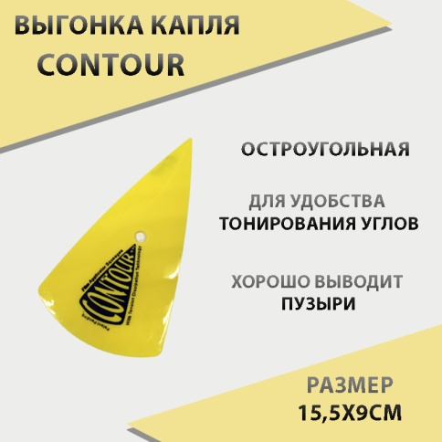 Выгонка  пластиковая капля желтая S015 фото 1