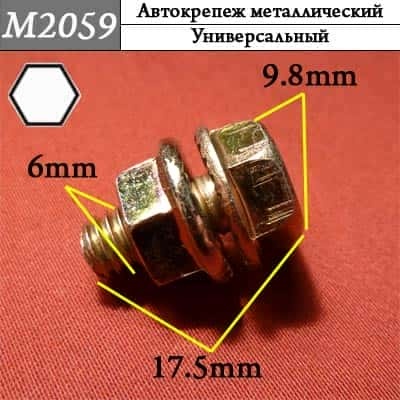 М2059 Автокрепеж металлический  фото 1