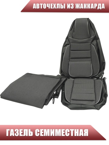 Авточехлы  Газель семиместная жаккард серый    фото 5