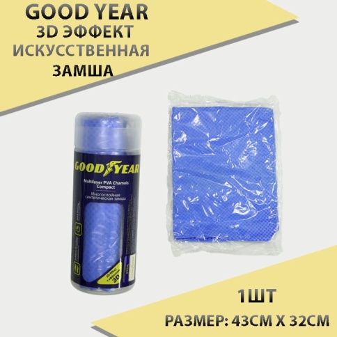 GOODYEAR  салфетка замша малая в тубе синяя с 3D эффектом 43х32см    фото 1