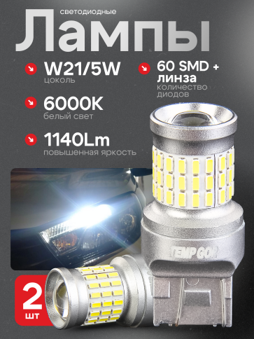 TGOR  лампа светодиодная T20 21W/5W 400Lm 60 SMD Granta Vesta Renault биполярн белая 1шт гар 1мес фото 1