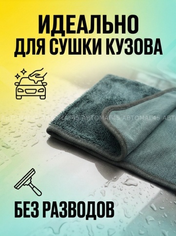 Sem-Ali микрофибровое полотенце для сушки кузова серый 40*40см плотность 700гр/м2 1шт    фото 2