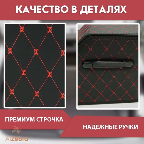 Органайзер  багажника кофр экокожа черный с красной ниткой 50 x 30 x 30см MAXIMAL Middle   фото 3