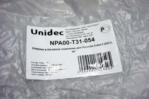 NorPlast коврик в багажник полиуретан Hyundai Creta 2 Хендай Крета 2 c 2021г      фото 5