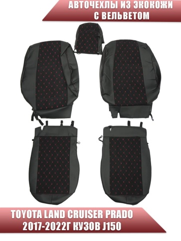 Авточехлы  Toyota Land Cruiser Prado 2017-2022г кузов J150 экокожа вельвет черная красн нить Maximal фото 1