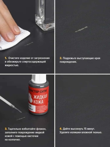 Жидкая кожа Авто бежевый 306 20мл флакон  фото 5