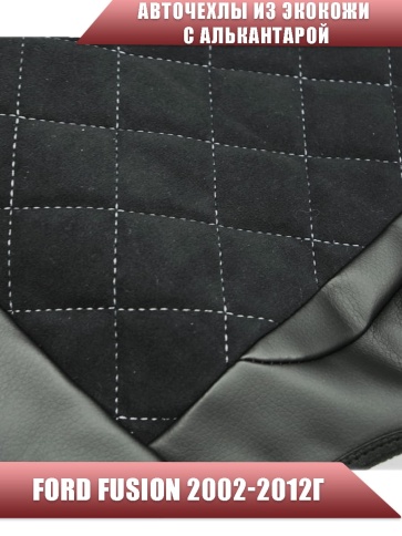 Авточехлы  Ford Fusion Форж Фьюжен 2002-2012г экокожа алькантара черный ромб    фото 3