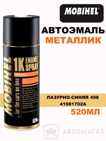 Mobihel  эмаль Лазурно-синяя 498 аэрозольная металлик 520мл    фото 1