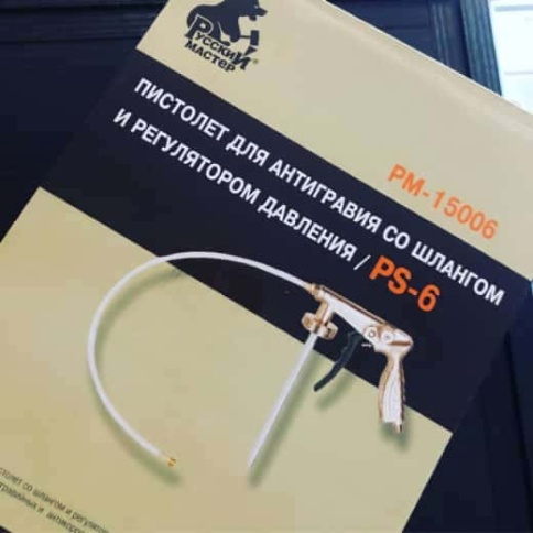 Русский Мастер  пистолет для антигравия со шлангом и регулятором давления PS-6    фото 4
