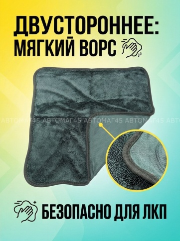 Sem-Ali микрофибровое полотенце для сушки кузова серый 40*40см плотность 700гр/м2 1шт    фото 3