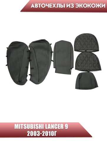 Авточехлы  Mitsubishi Lancer 9 Мицубиси Лансер 9 2003-2010г экокожа черная серая нить ромб универсал фото 3