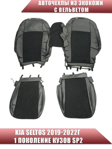 Авточехлы  Kia Seltos Киа Селтос 2019-2022г экокожа вельвет черная серая нить ромб Maximal   фото 1