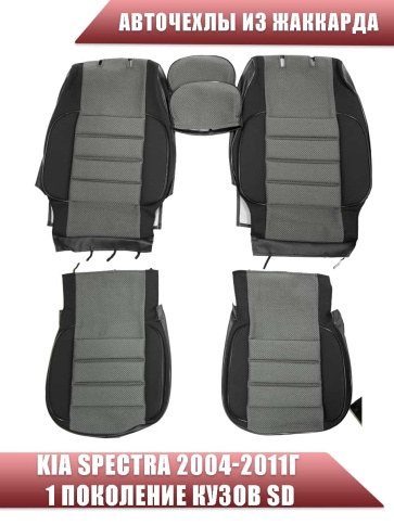 Авточехлы  Kia Spectra Киа Спектра 2004-2011г жаккард черно-серый Ижевск   фото 1