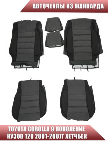 Авточехлы  Toyota Corolla Тойота Королла 2001-2007г х/б левый руль кузов 120 жаккард серый Ижевск   фото 1