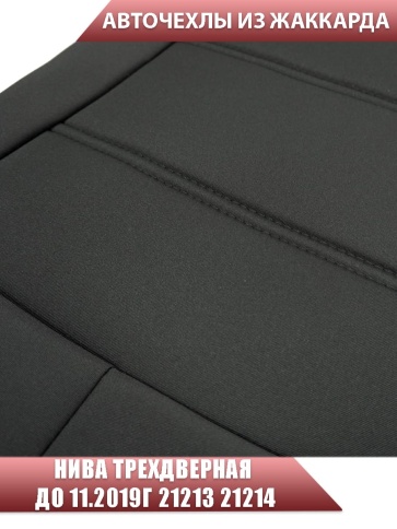 Авточехлы  Нива трехдверная до 11.2019г 21213 21214 жаккард черный    фото 5