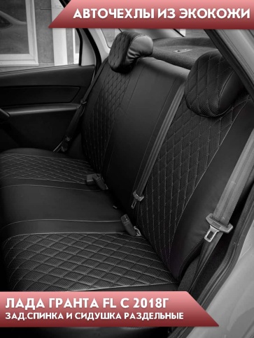 Авточехлы  Лада Granta Гранта  2/3 с 08.2018г экокожа черная черная нить ромб Офис   фото 4