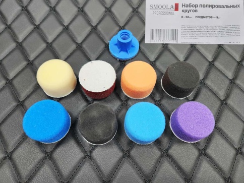 SMOOLAD набор полировальных кругов 9 предметов 50мм фото 4