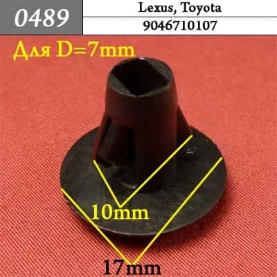 0489 Клипса пистон для Lexus Toyota  фото 1