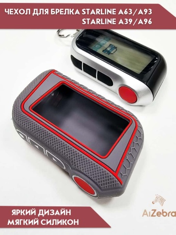 Чехол для брелка сигнализации совместим с Starline Старлайн А93 А63 А39 А36 А96 А66 рифленый серый фото 3