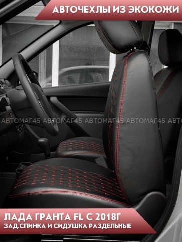Авточехлы  Лада Granta Гранта  2/3 с 08.2018г экокожа черная красная нить ромб Офис    фото 3