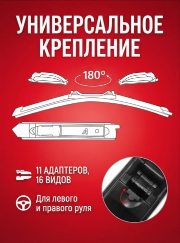 Autoprofi  щетка стеклоочистителя Ultraflat 11 адаптеров бескаркасная 450мм    фото 5