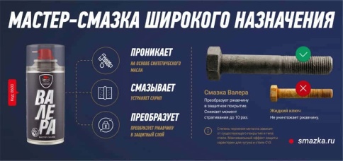 Валера  мастер смазка аэрозоль 400мл    фото 2