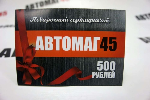 Сертификат  подарочный на 500 рублей    фото 1