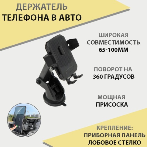 Держатель телефона на лобовое стекло и панель магнитный поворотный черный BH06-10 фото 1