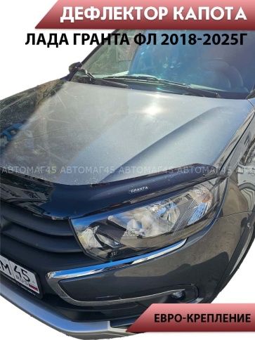 VAD дефлектор капота Лада Granta Гранта FL c 2018-2025г с новым крепежом    фото 3